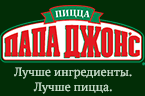 Папа Джонс - американська мережа ресторанів громадського харчування, що спеціалізуються на приготуванні піци