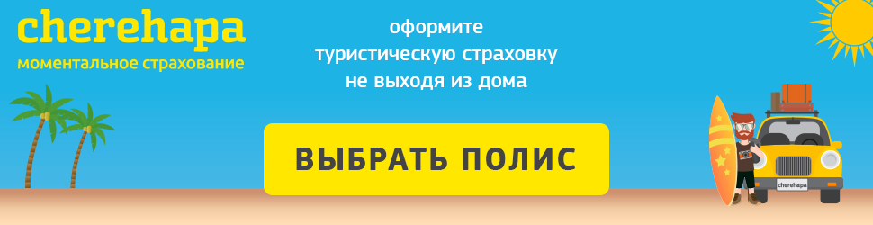 Туристична страховка є запорукою спокою мандрівника при непередбачених обставинах