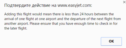 Попередження EasyJet при спробі зістикувати рейси, між якими менше 24 годин
