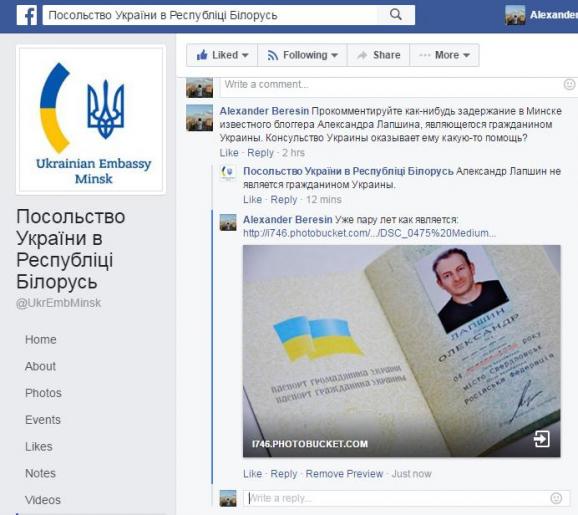 На сторінці Facebook українського посольства в Мінську спочатку навіть стверджували, що Лапшин не є громадянином України