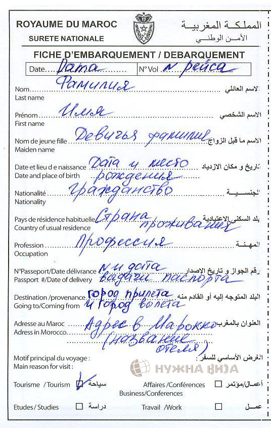 Міграційну картку можна заповнити перед самим проходженням кордону, як тільки ви приїдете в Марокко