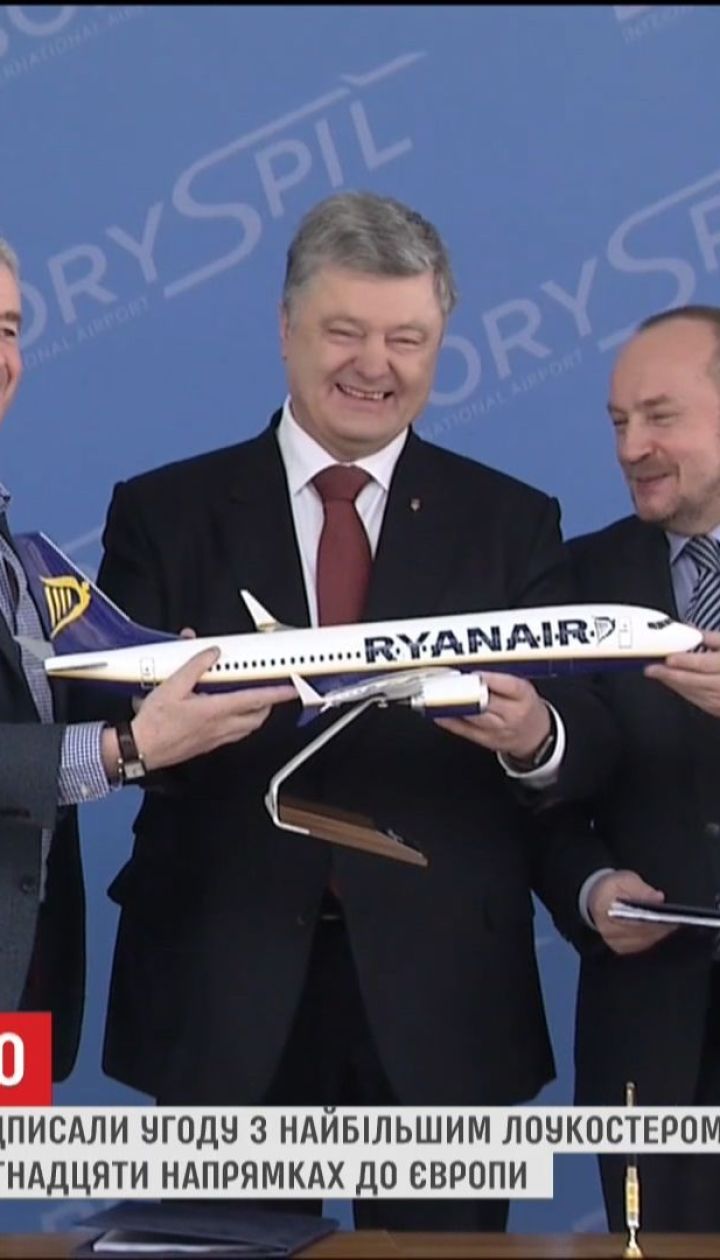 І ось сьогодні лоукостер офіційно підписав договори відразу з двома аеропортами - Бориспіль і Львів