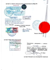 Легалізація консульським департаментом МЗС РФ
